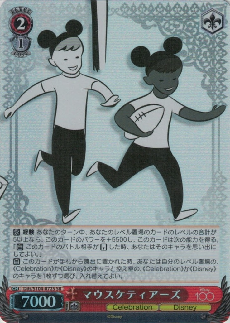 マウスケティアーズ(SR)(Dds/S104-072S)