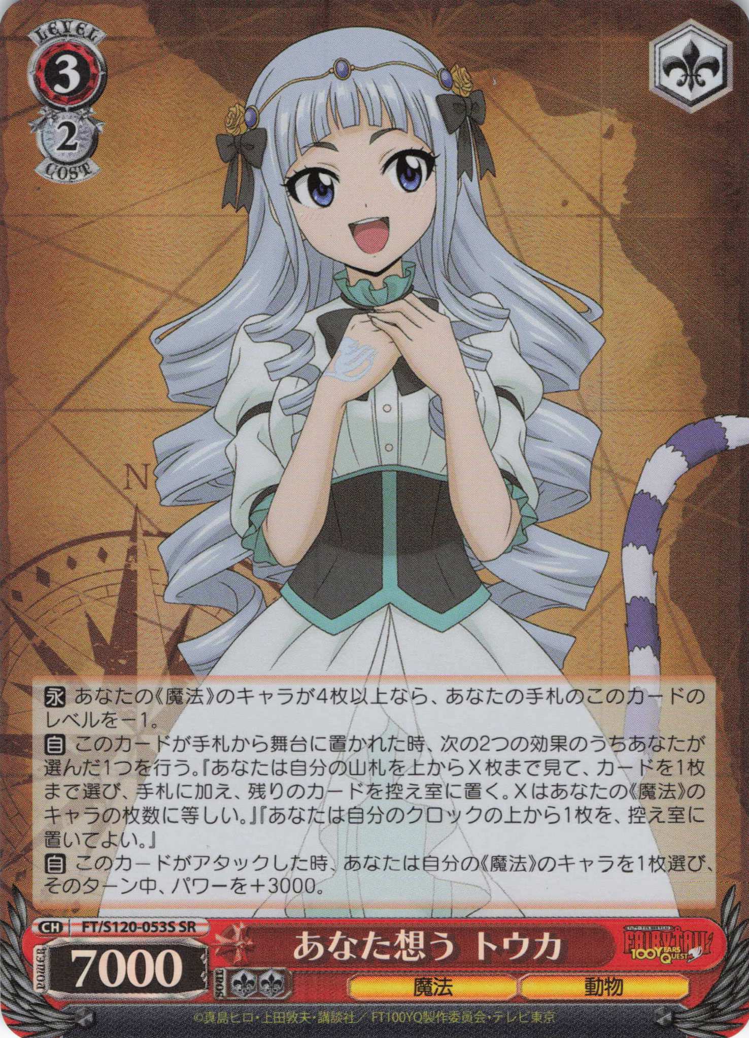 あなた想う トウカ(SR)(FT/S120-053S)