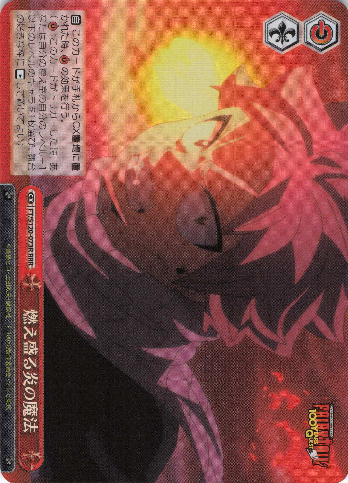 燃え盛る炎の魔法(RRR)(FT/S120-073R)