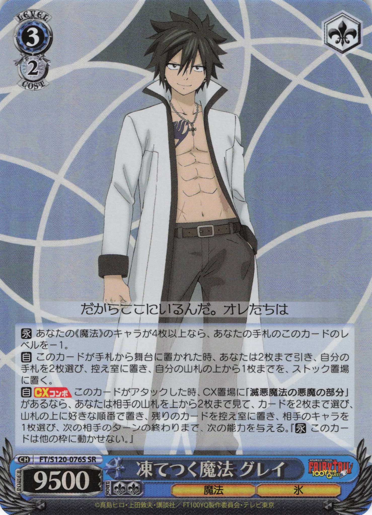 凍てつく魔法 グレイ(SR)(FT/S120-076S)