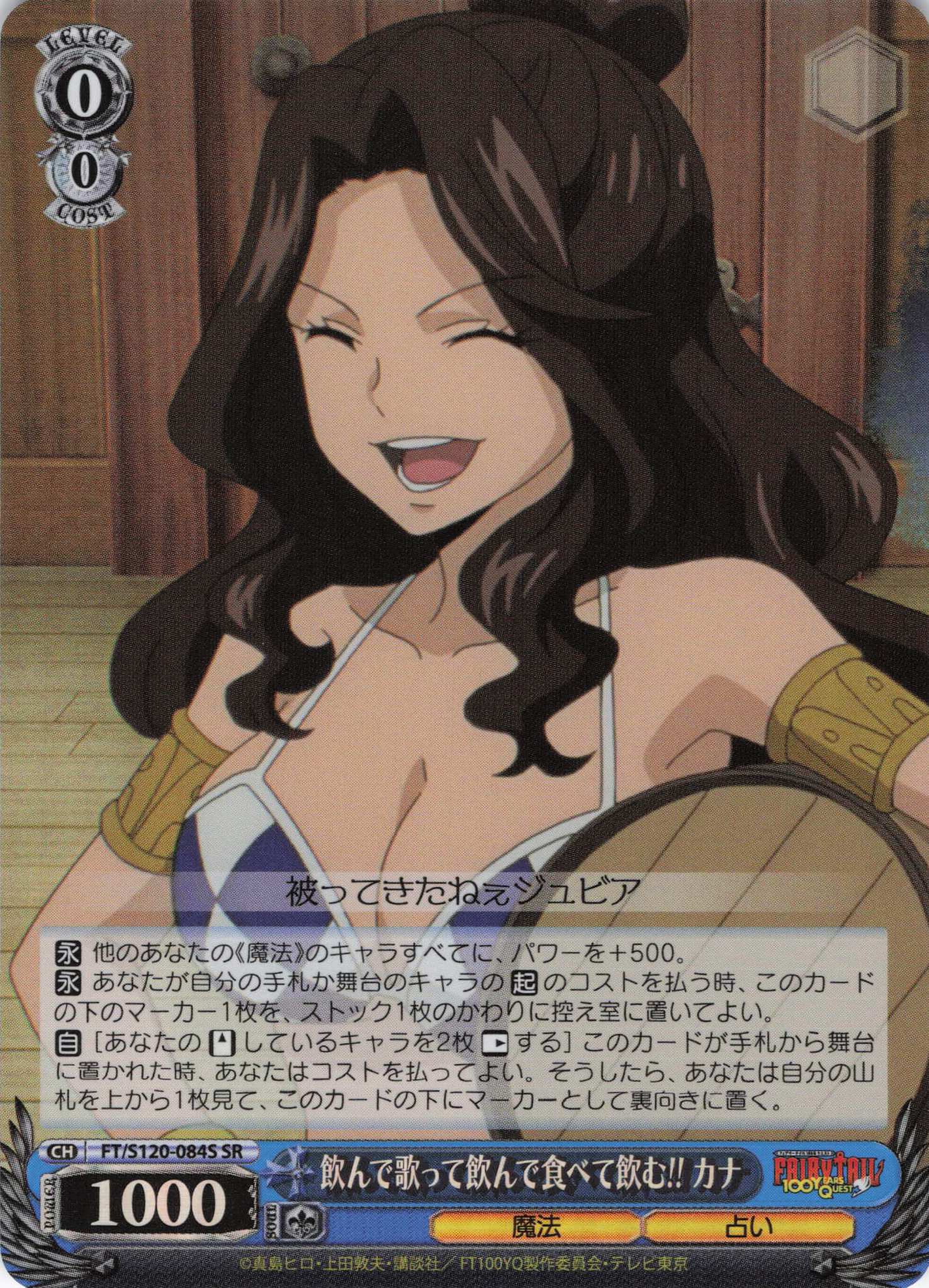 飲んで歌って飲んで食べて飲む!! カナ(SR)(FT/S120-084S)