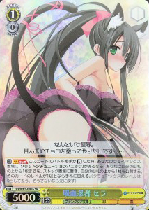 吸血忍者 セラ(SR)(Fkz/W65-006S)