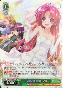 一途な魔術師 夕菜(SR)(Fmr/W65-024S)