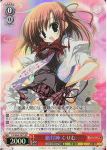 絶対神 くりむ(SR)(Fsi/W65-047S)