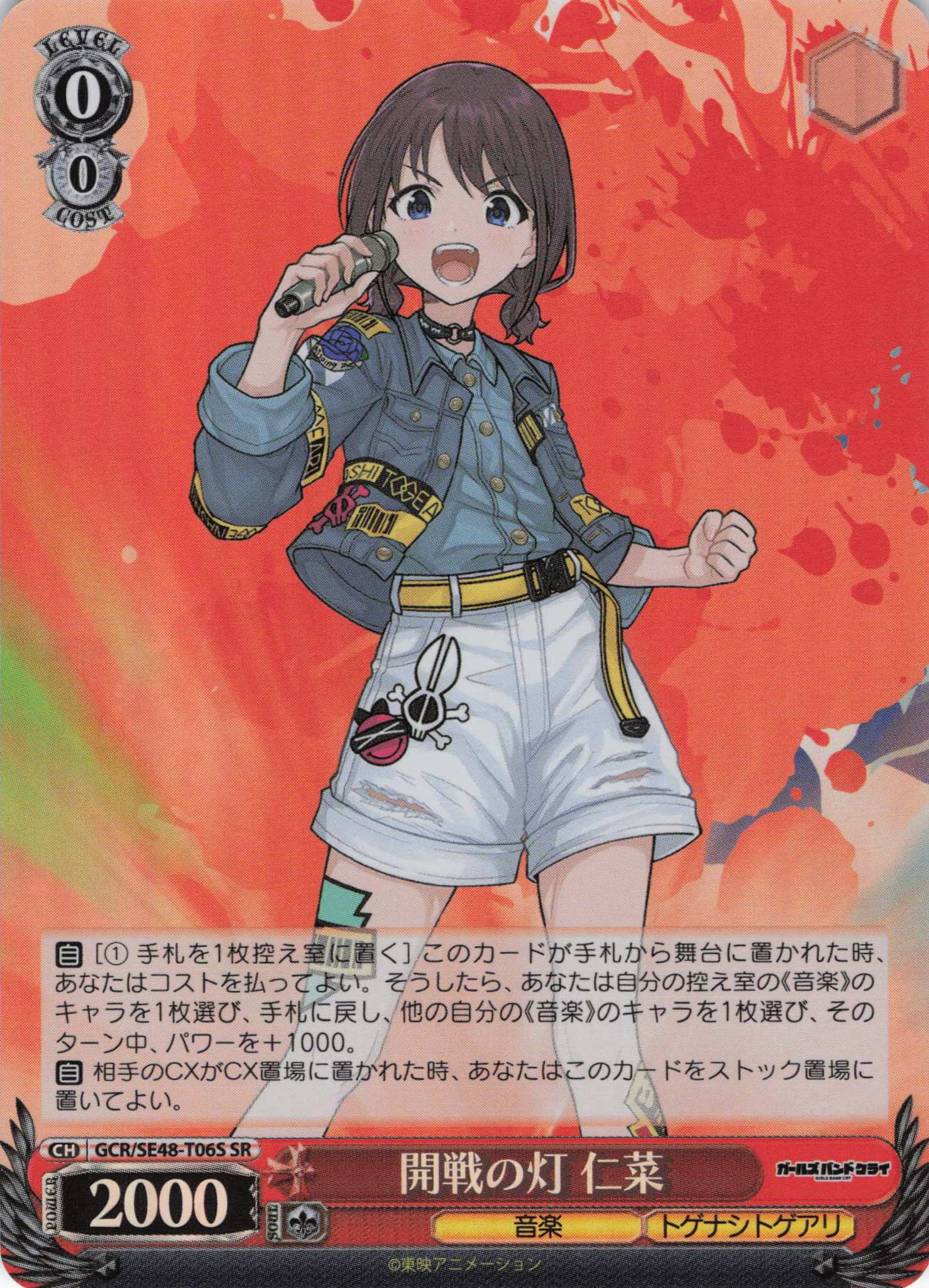 開戦の灯 仁菜(SR)(GCR/SE48-T06S)