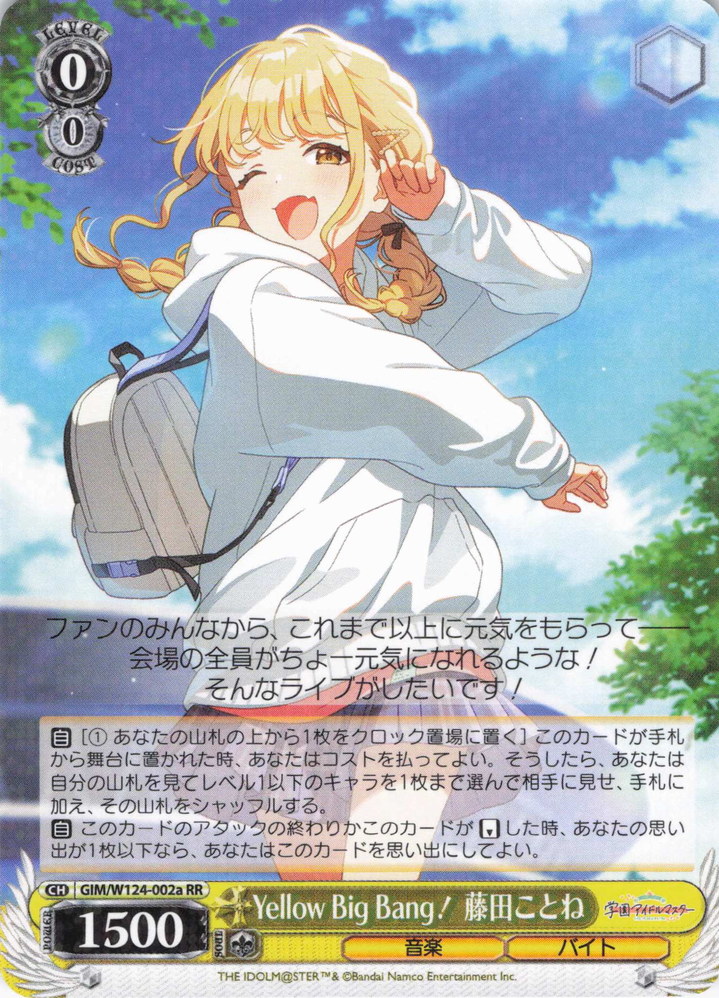 ヴァイスシュヴァルツ】学園アイドルマスターの当たりカードと