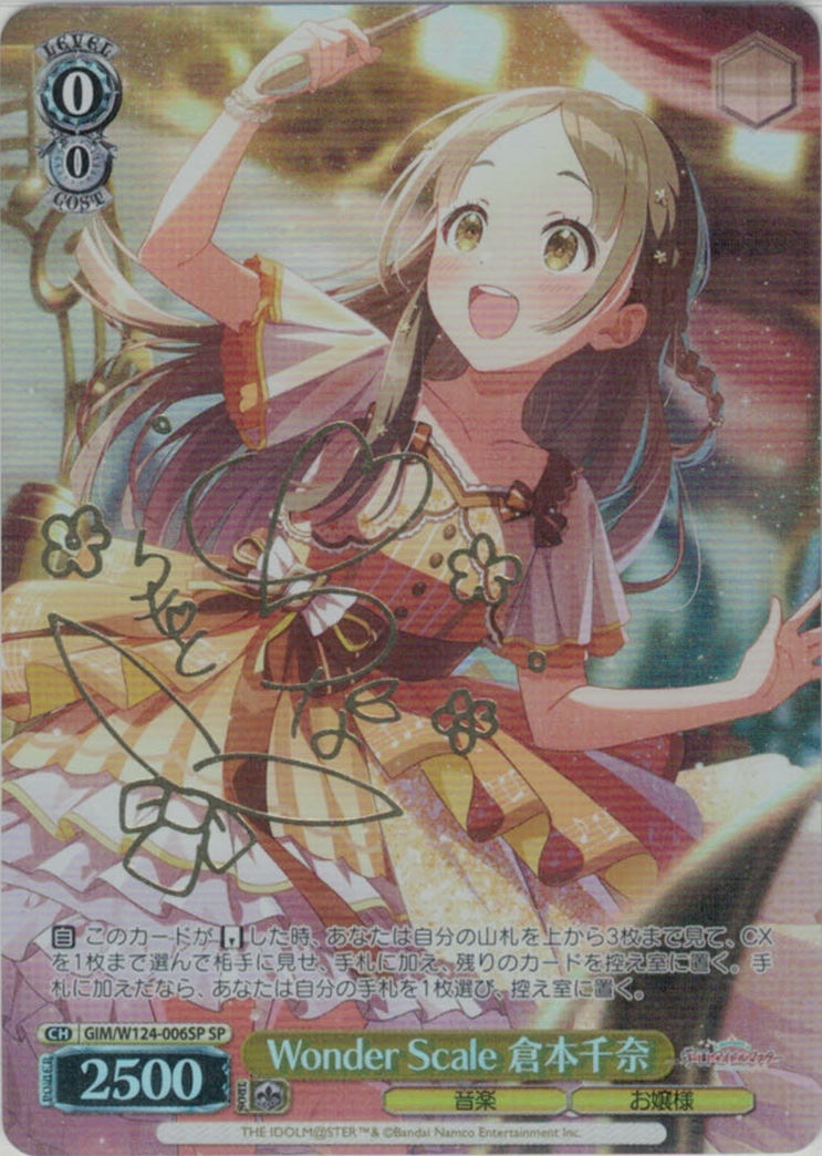 Wonder Scale 倉本千奈(SP)(GIM/W124-006SP)