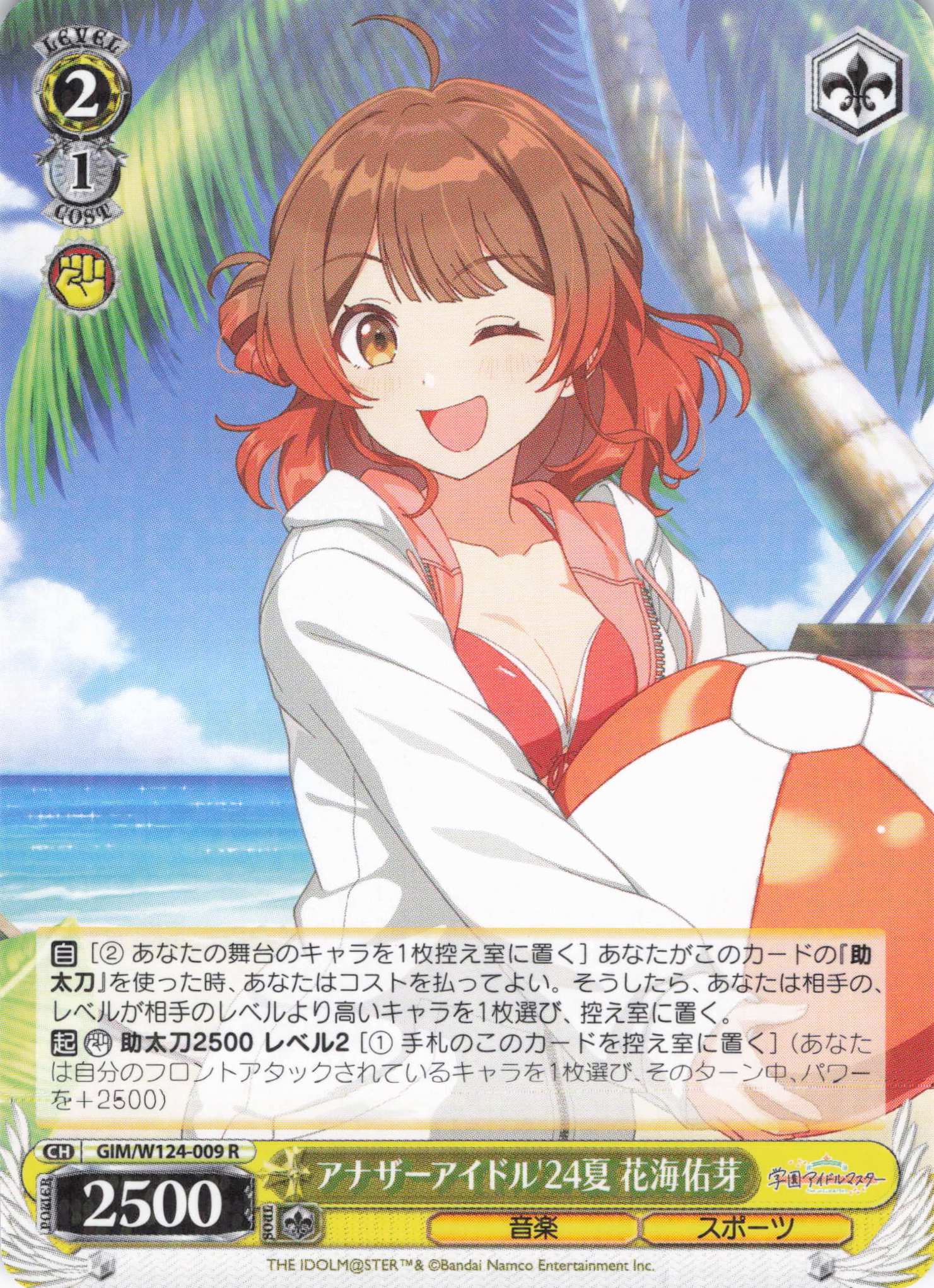 アナザーアイドル'24夏 花海佑芽(R)(GIM/W124-009)