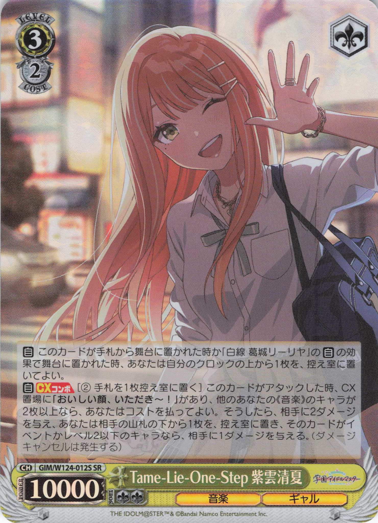 Tame-Lie-One-Step 紫雲清夏(SR)(GIM/W124-012S)