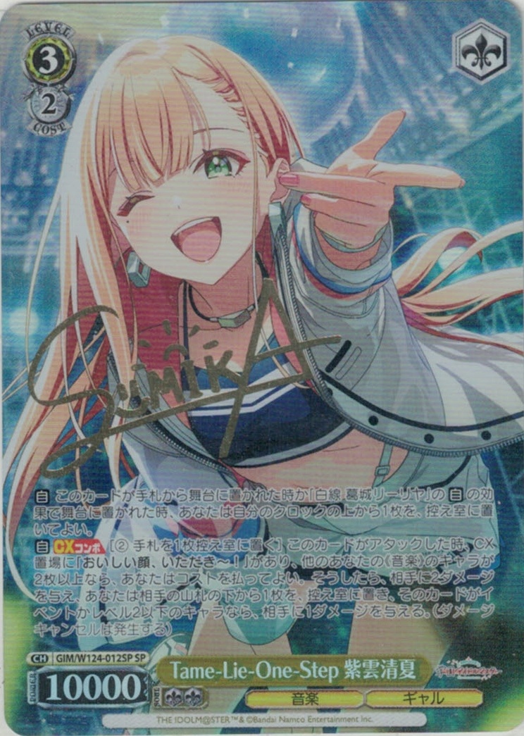 Tame-Lie-One-Step 紫雲清夏(SP)(GIM/W124-012SP)