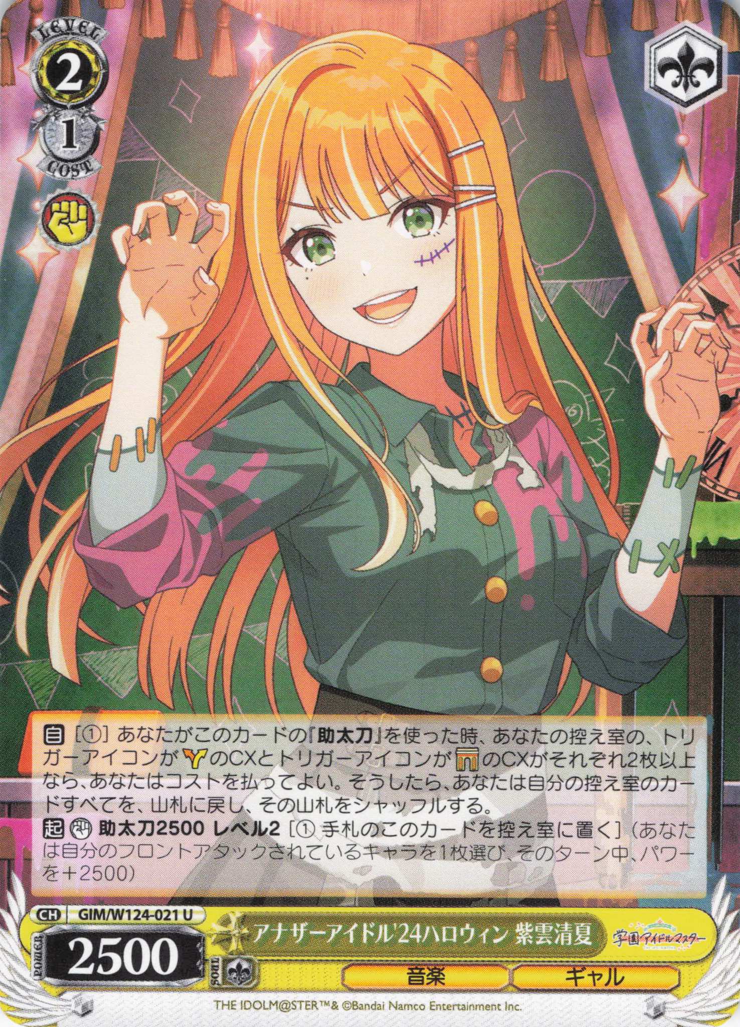 アナザーアイドル'24ハロウィン 紫雲清夏(U)(GIM/W124-021)