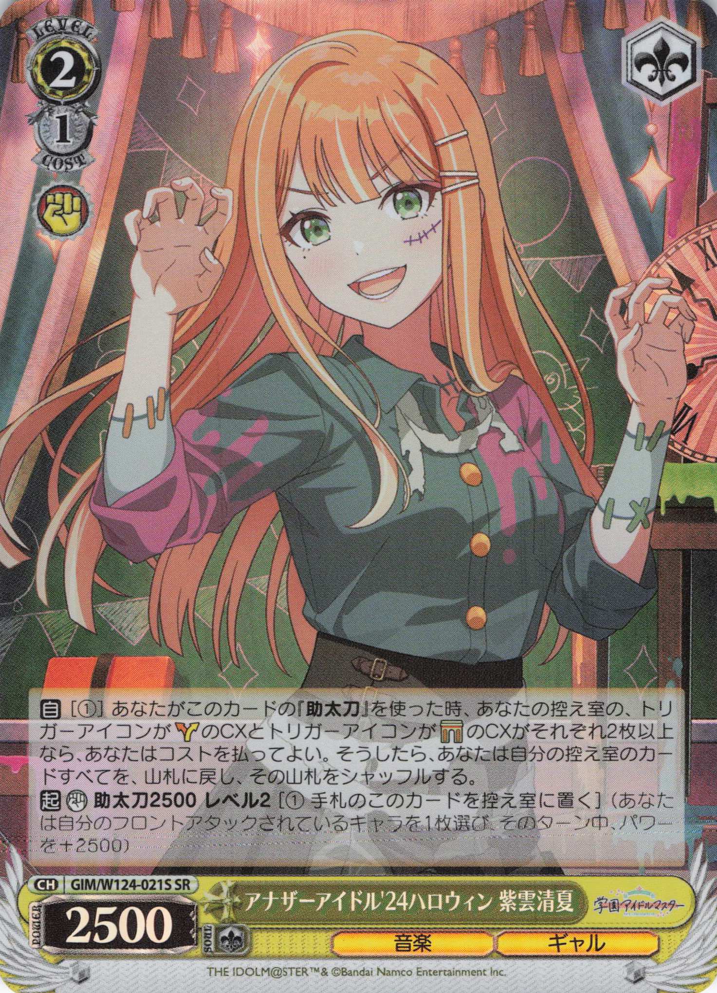アナザーアイドル'24ハロウィン 紫雲清夏(SR)(GIM/W124-021S)