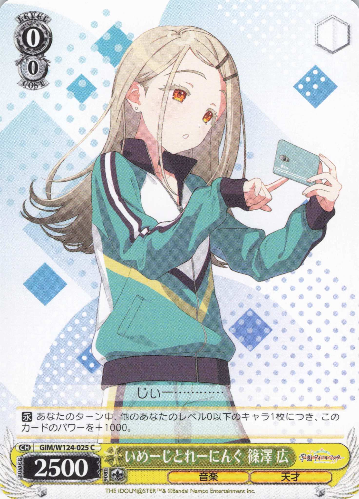 いめーじとれーにんぐ 篠澤 広(C)(GIM/W124-025)