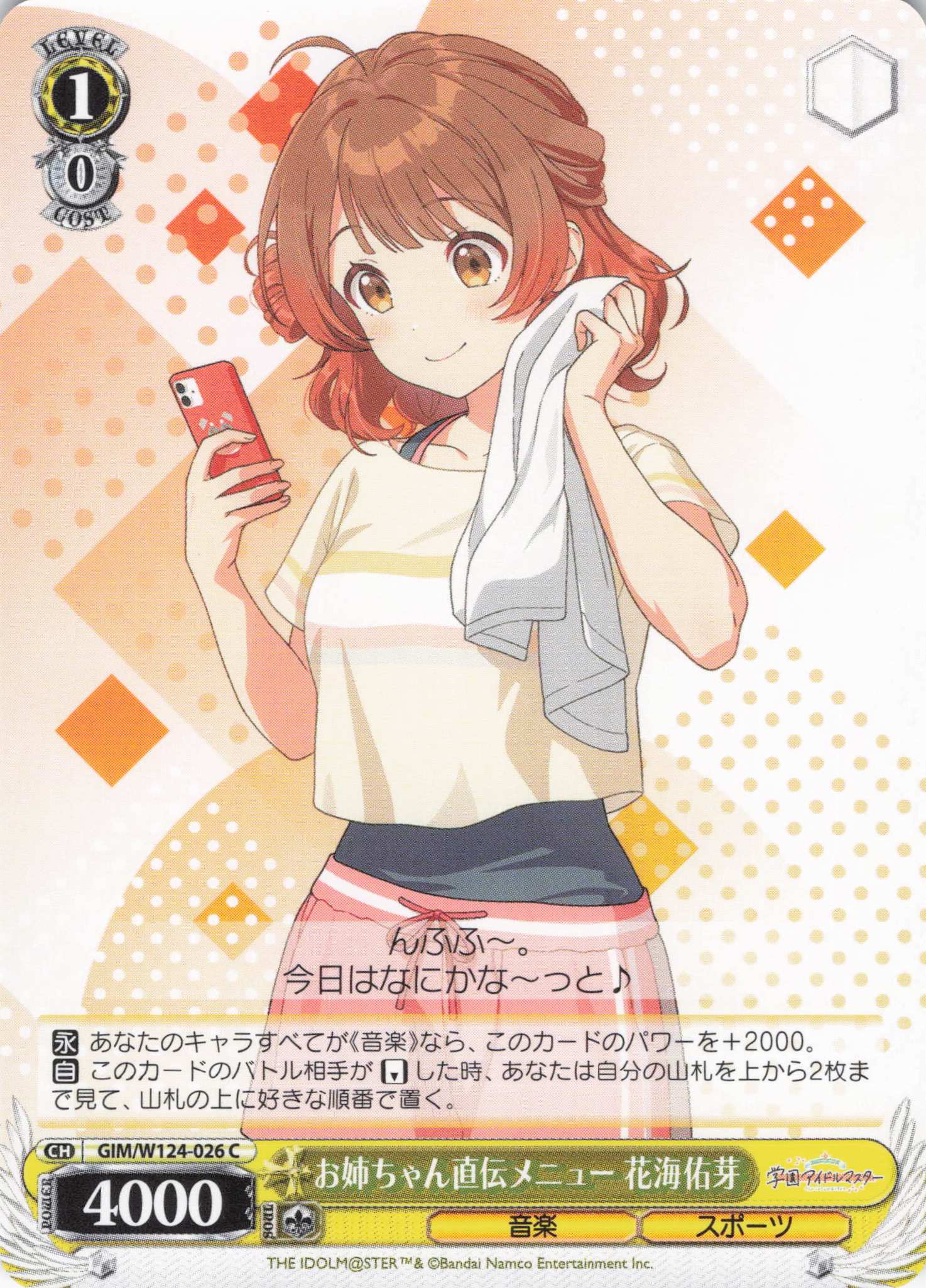 お姉ちゃん直伝メニュー 花海佑芽(C)(GIM/W124-026)