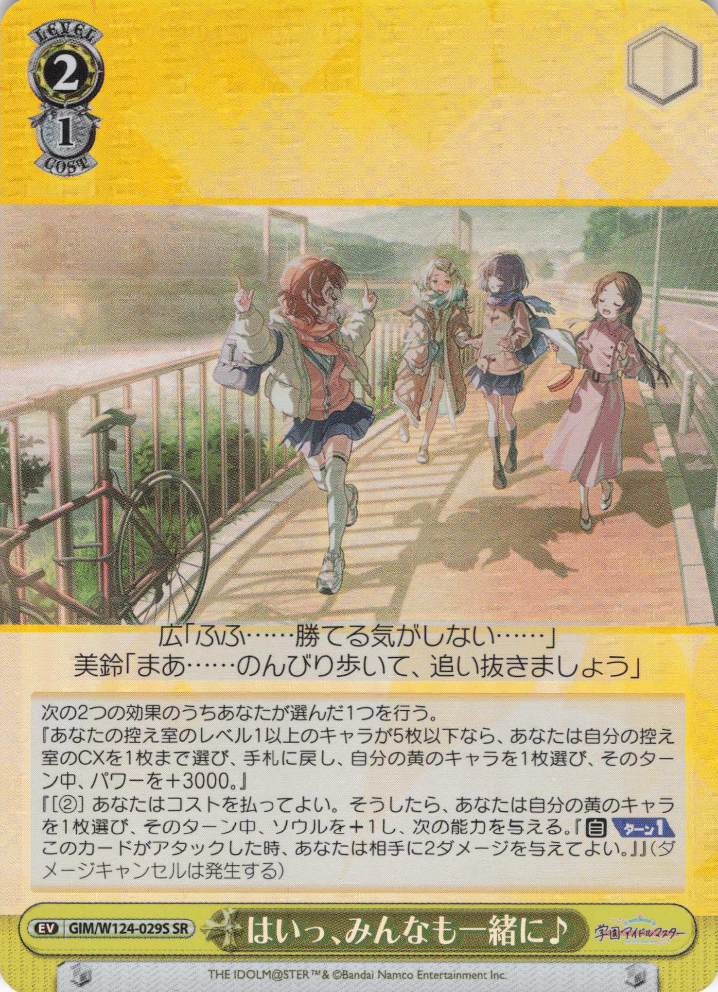 はいっ、みんなも一緒に♪(SR)(GIM/W124-029S)