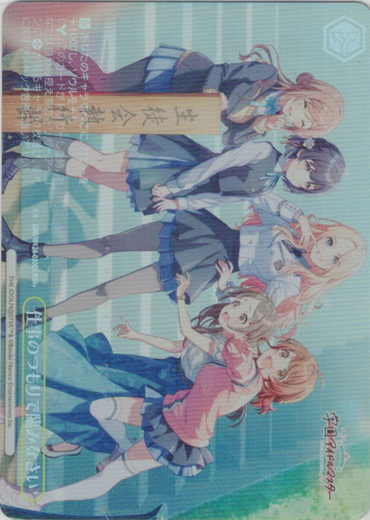仕事のつもりで臨みなさい(RRR+)(GIM/W124-030EX)