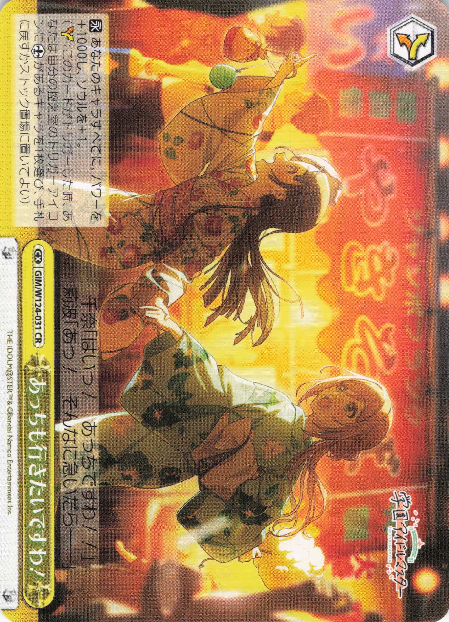 あっちも行きたいですわ！(CR)(GIM/W124-031)