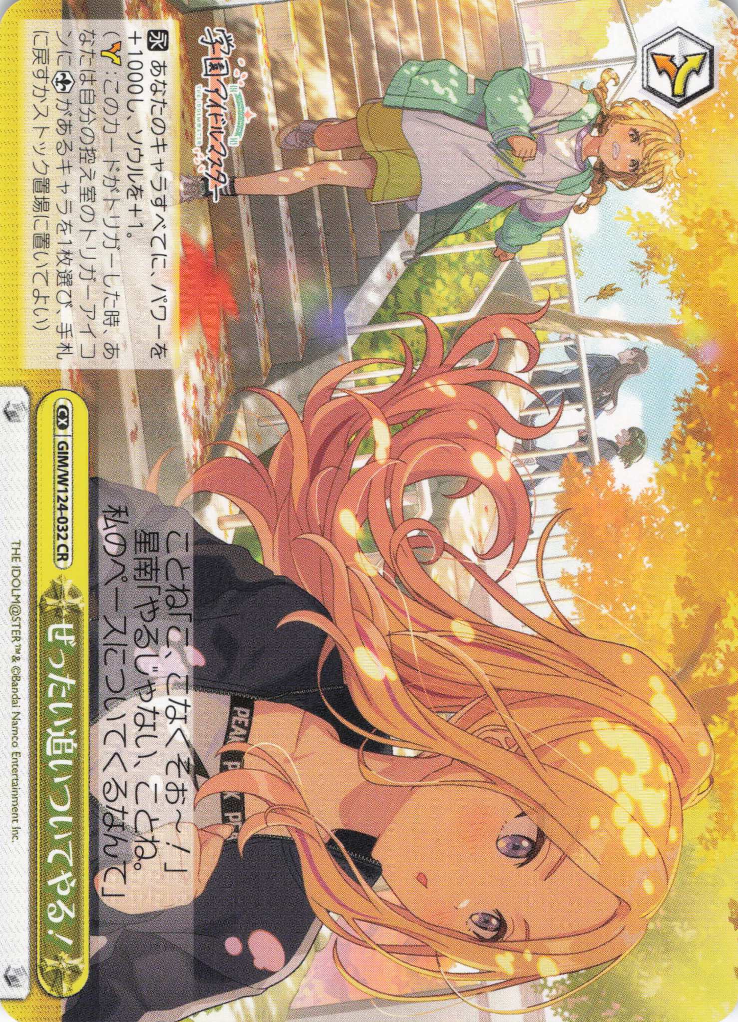 ぜったい追いついてやる！(CR)(GIM/W124-032)