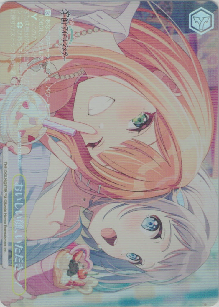 おいしい顔、いただき～！(RRR+)(GIM/W124-033EX)