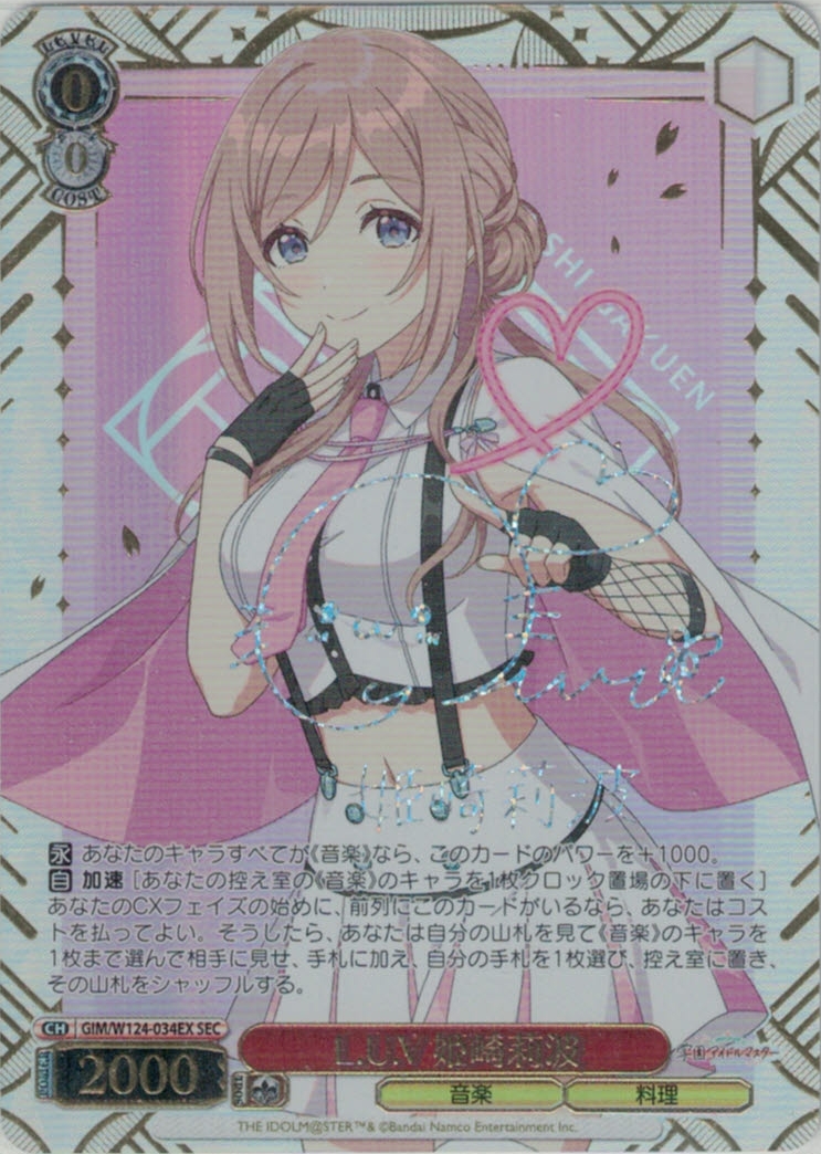 L.U.V 姫崎莉波(SEC)(GIM/W124-034EX)