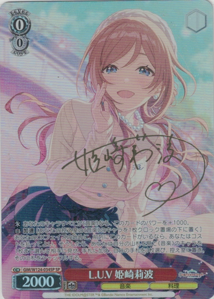 ヴァイスシュヴァルツ L.U.V 姫崎莉波 SP サイン - メルカリ
