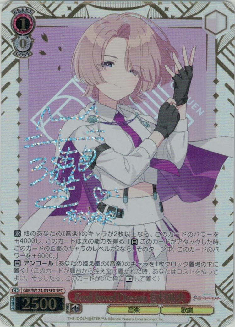 Feel Jewel Dream 有村麻央(SEC)(GIM/W124-035EX)