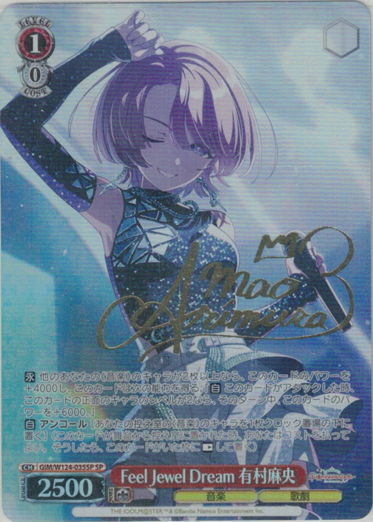 Feel Jewel Dream 有村麻央(SP)(GIM/W124-035SP)