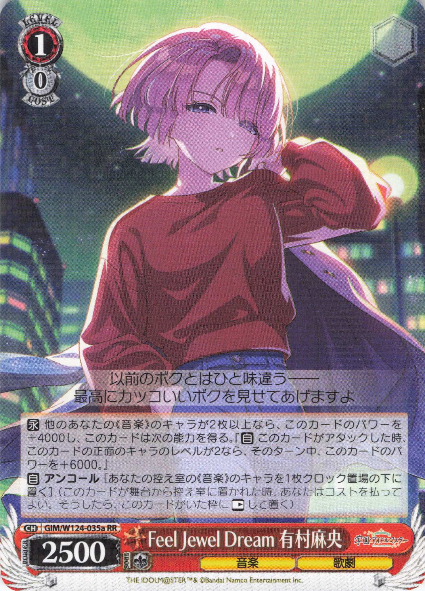 Feel Jewel Dream 有村麻央(RR)(GIM/W124-035a)