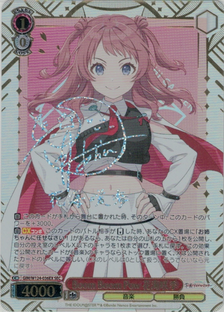Boom Boom Pow 花海咲季(SEC)(GIM/W124-036EX)