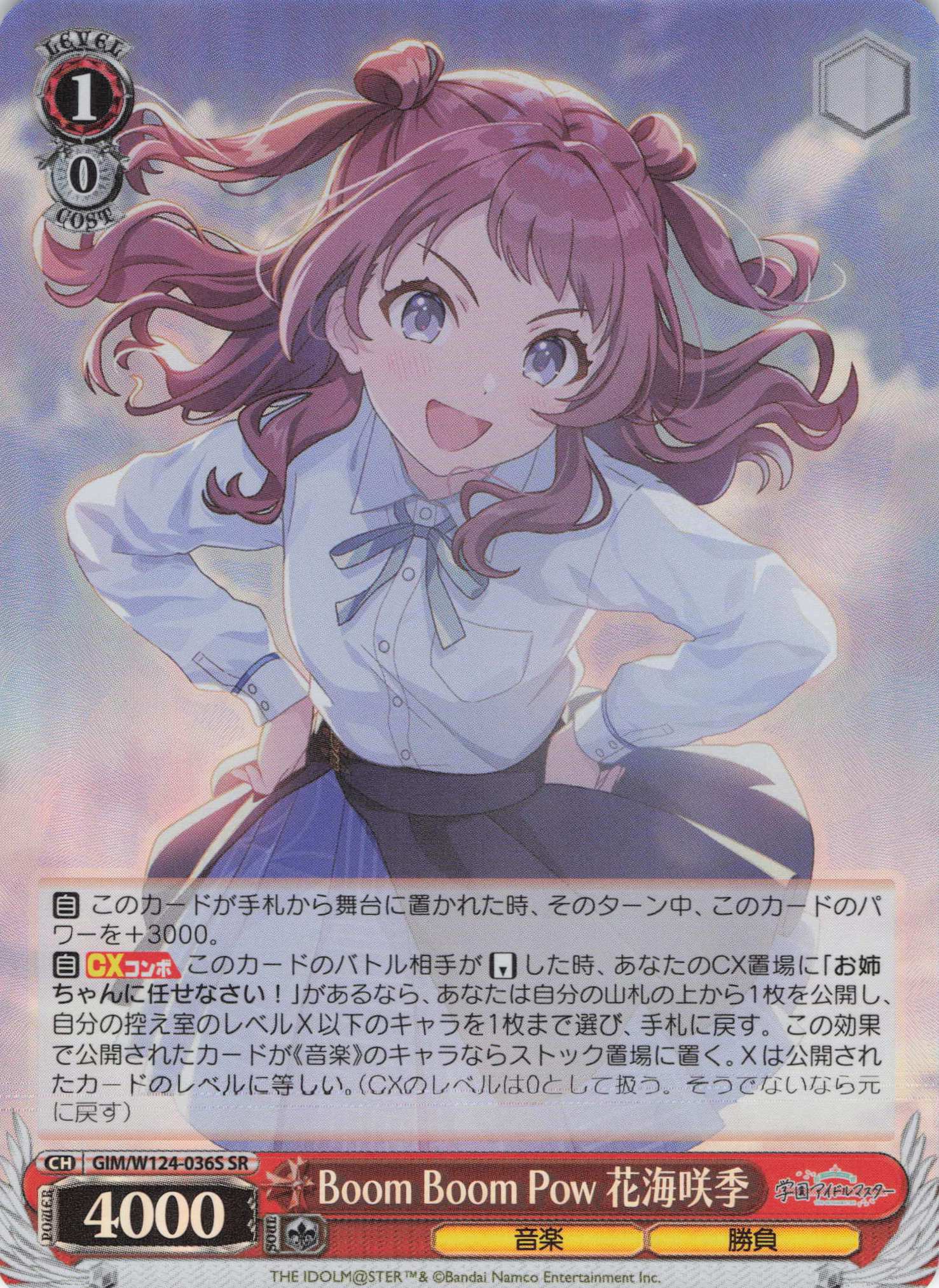 Boom Boom Pow 花海咲季(SR)(GIM/W124-036S)