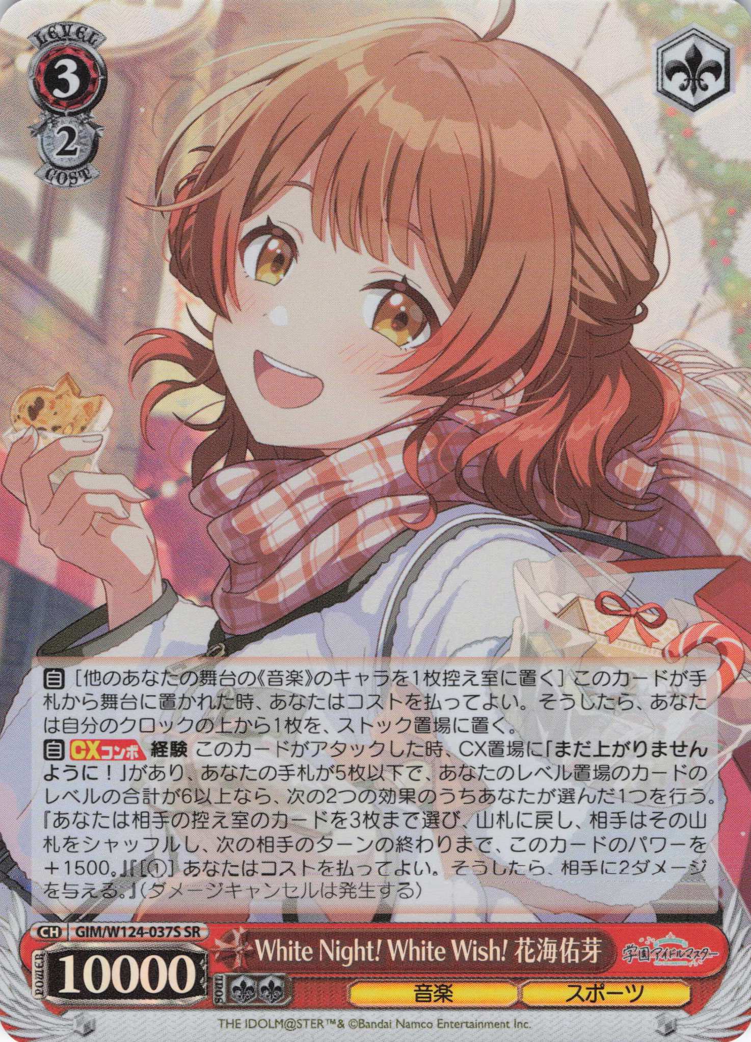 White Night! White Wish! 花海佑芽(SR)(GIM/W124-037S)