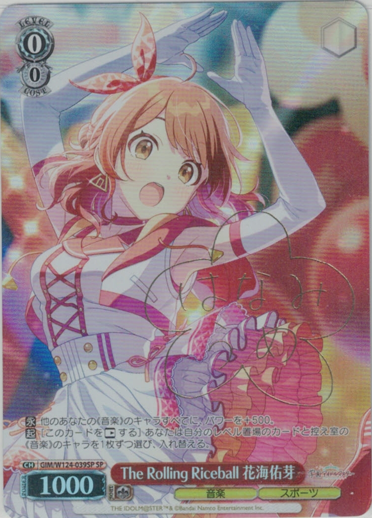 The Rolling Riceball 花海佑芽(SP)(GIM/W124-039SP)