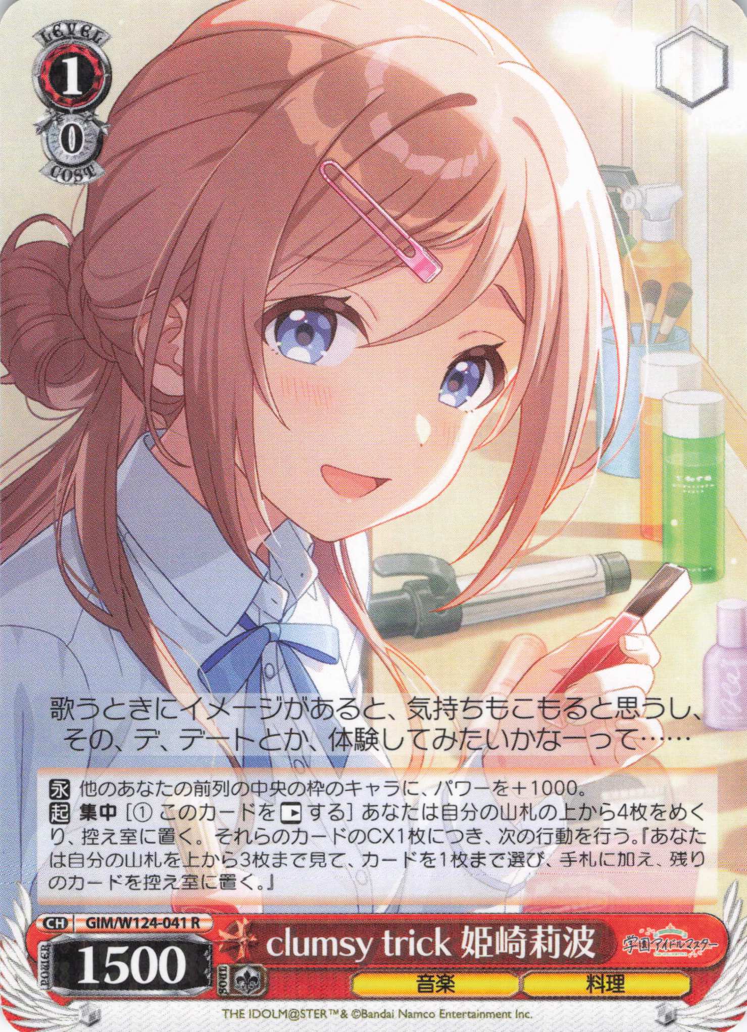clumsy trick 姫崎莉波(R)(GIM/W124-041)