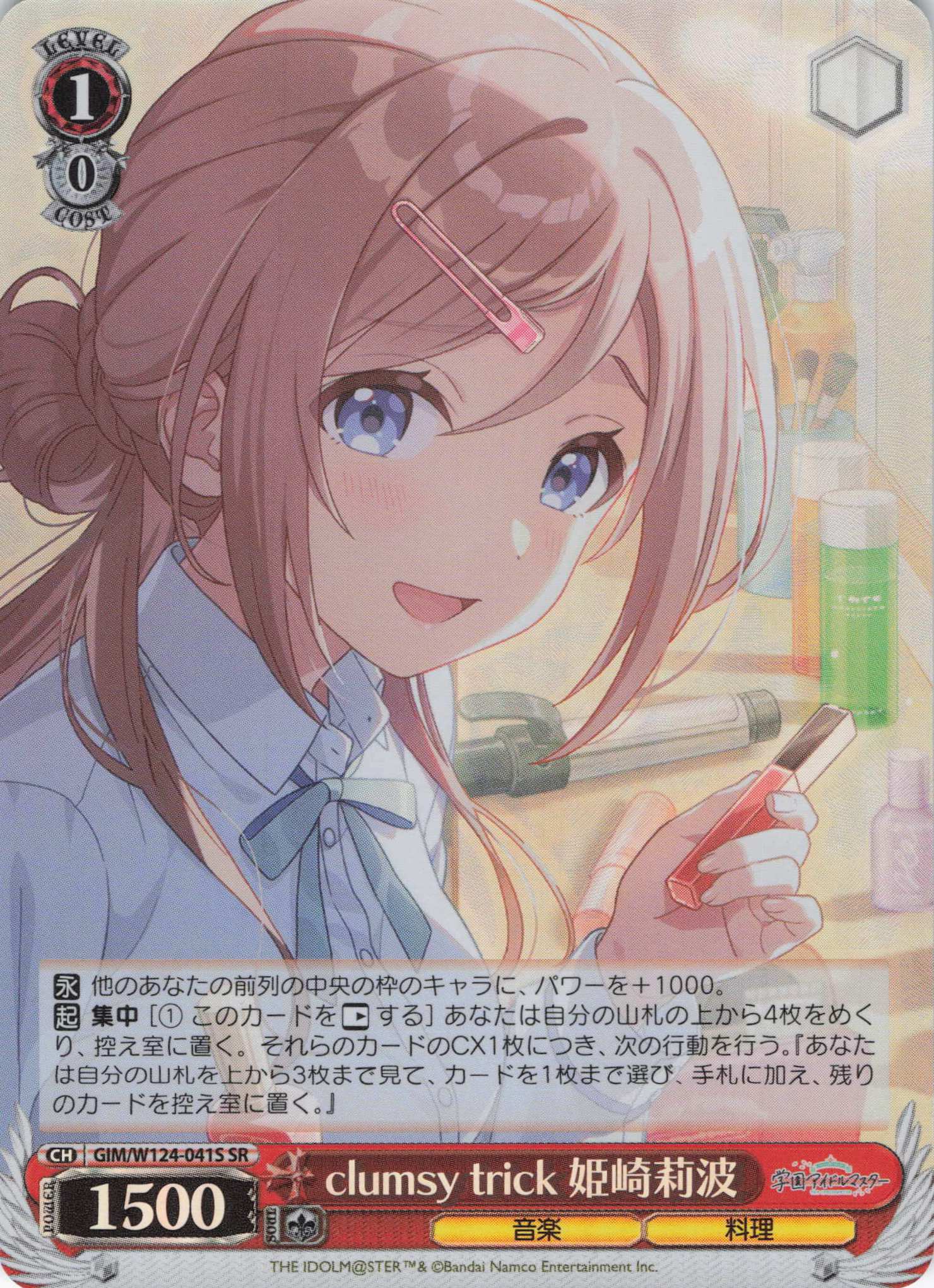 clumsy trick 姫崎莉波(SR)(GIM/W124-041S)