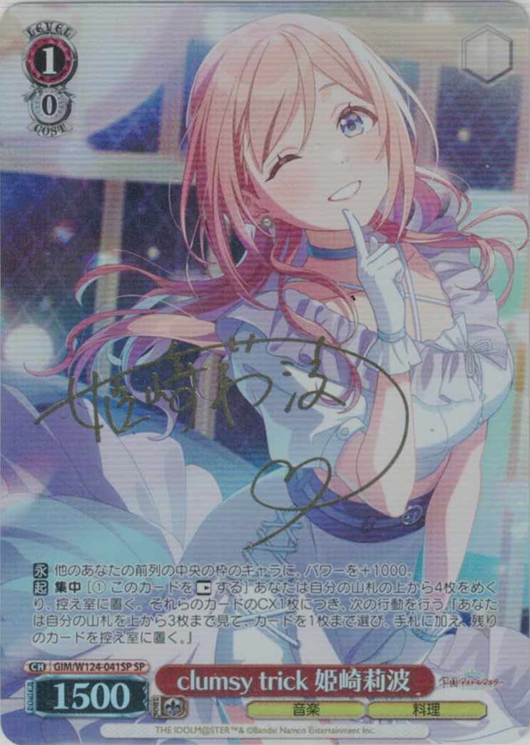 clumsy trick 姫崎莉波(SP)(GIM/W124-041SP)