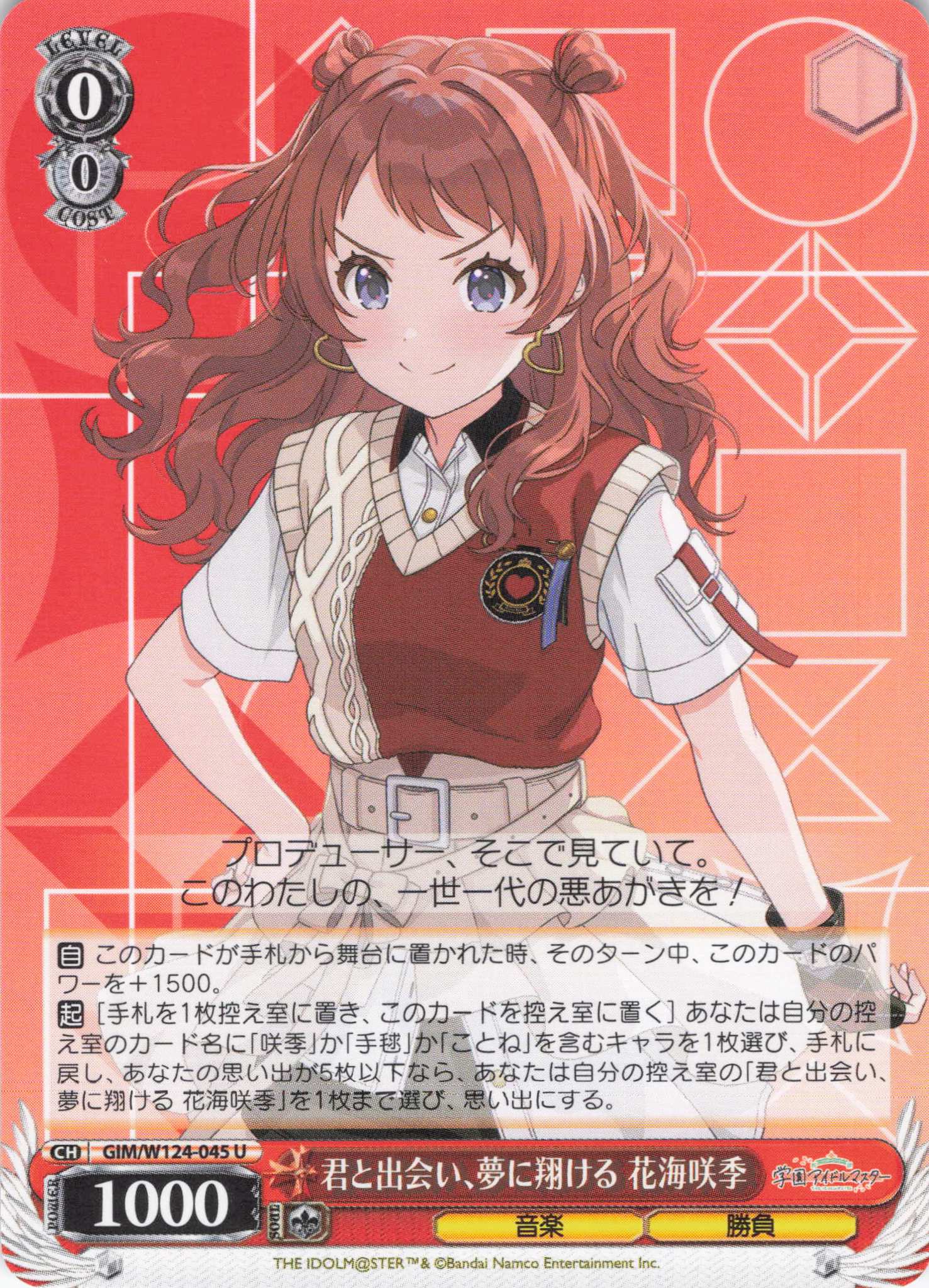 君と出会い、夢に翔ける 花海咲季(U)(GIM/W124-045)