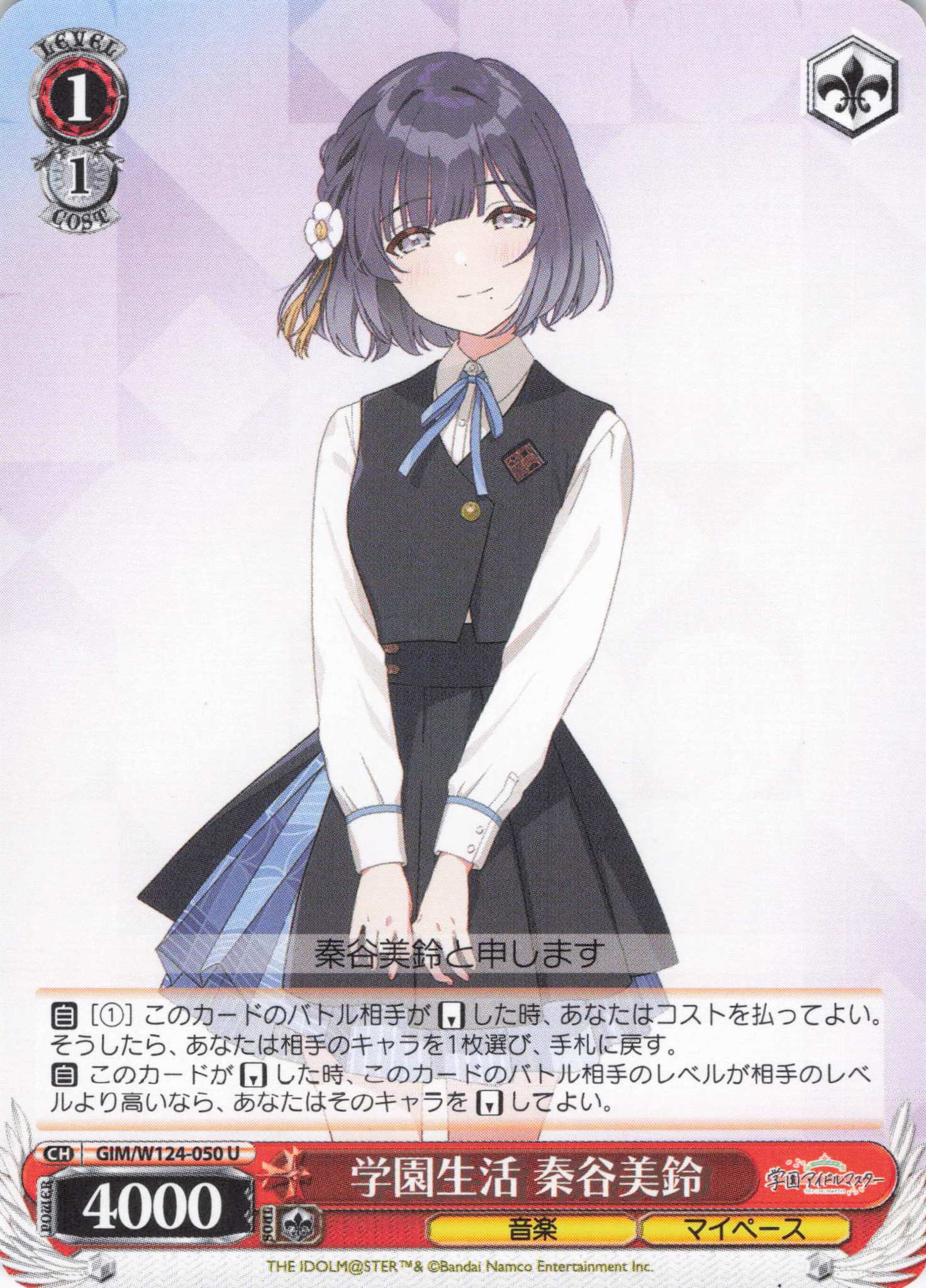 学園生活 秦谷美鈴(U)(GIM/W124-050)