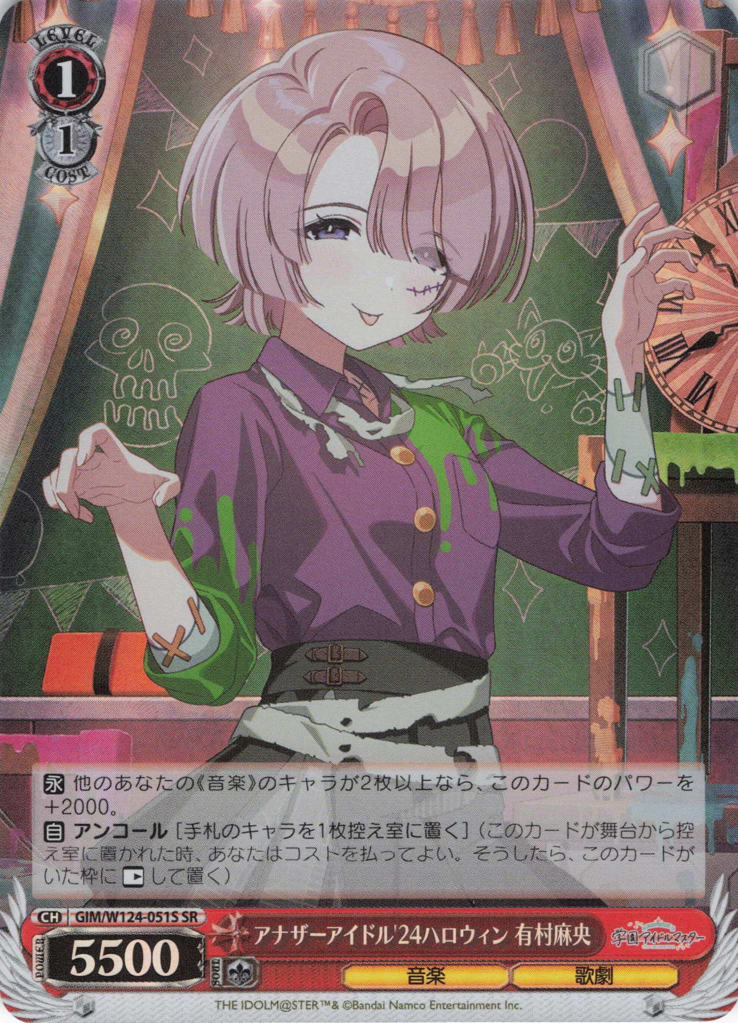 アナザーアイドル'24ハロウィン 有村麻央(SR)(GIM/W124-051S)