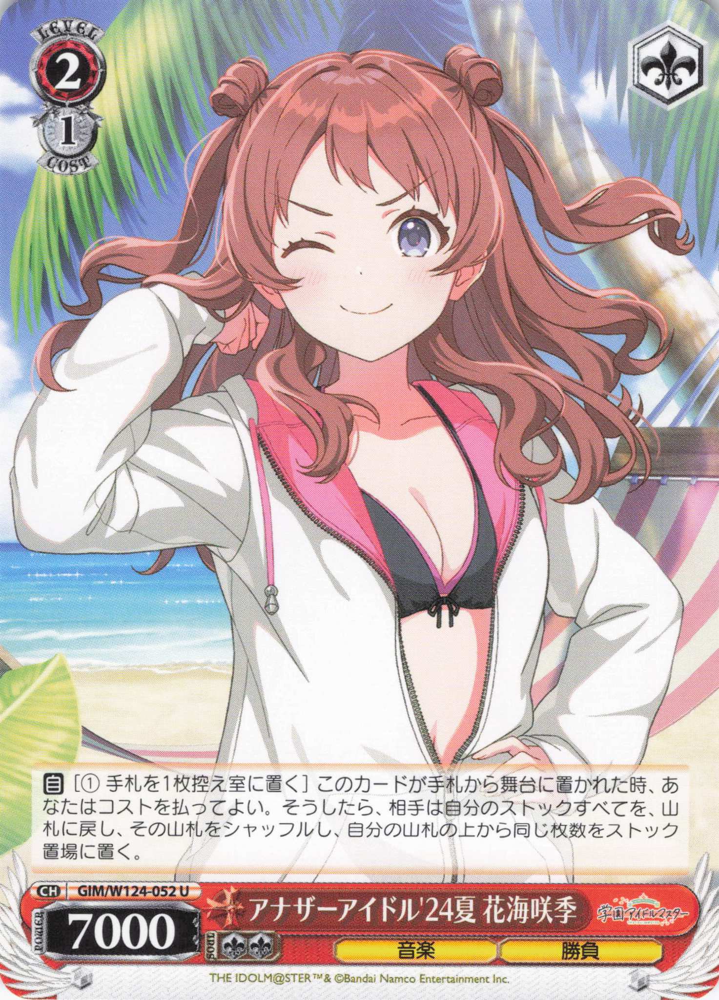 アナザーアイドル'24夏 花海咲季(U)(GIM/W124-052)
