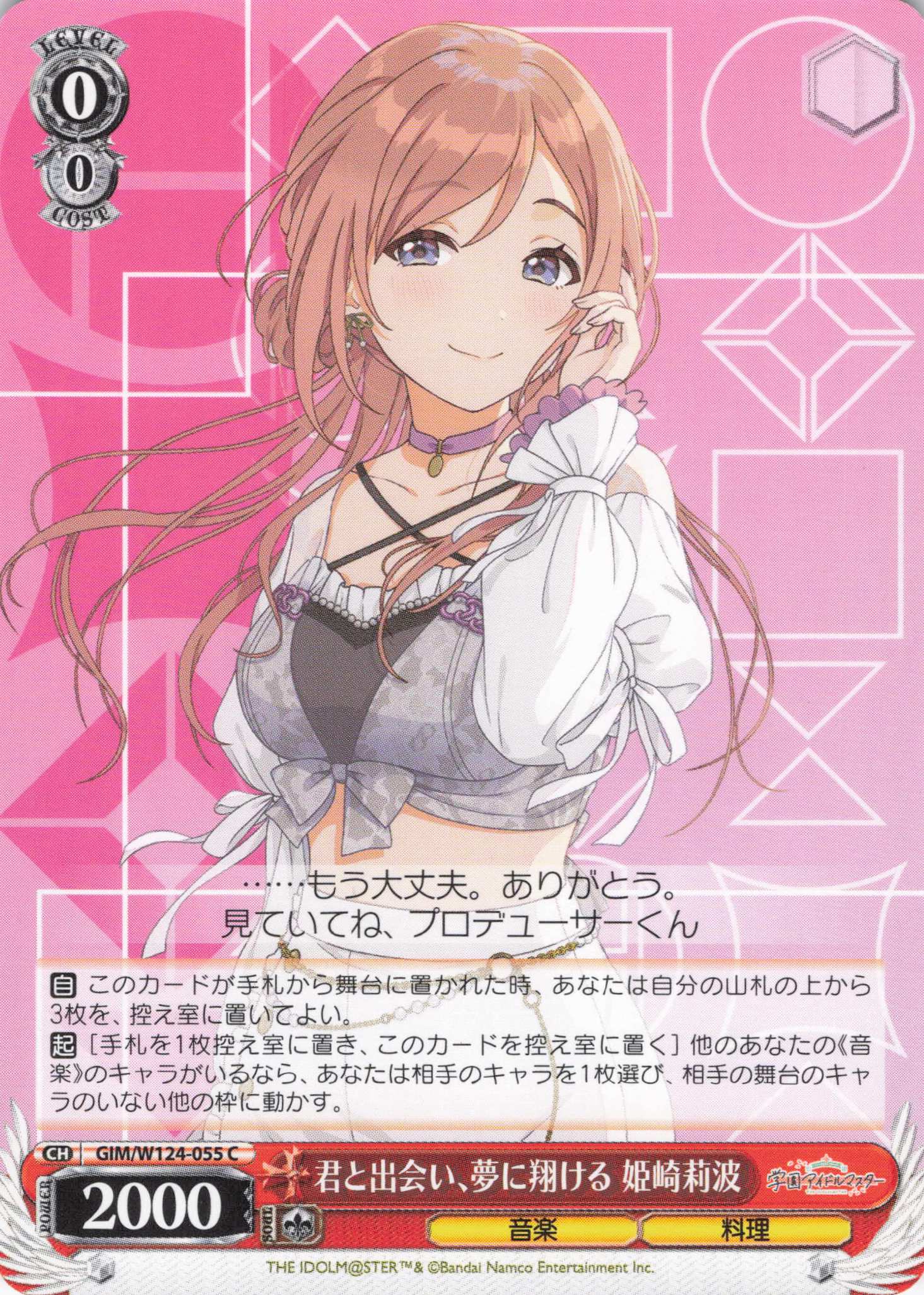君と出会い、夢に翔ける 姫崎莉波(C)(GIM/W124-055)