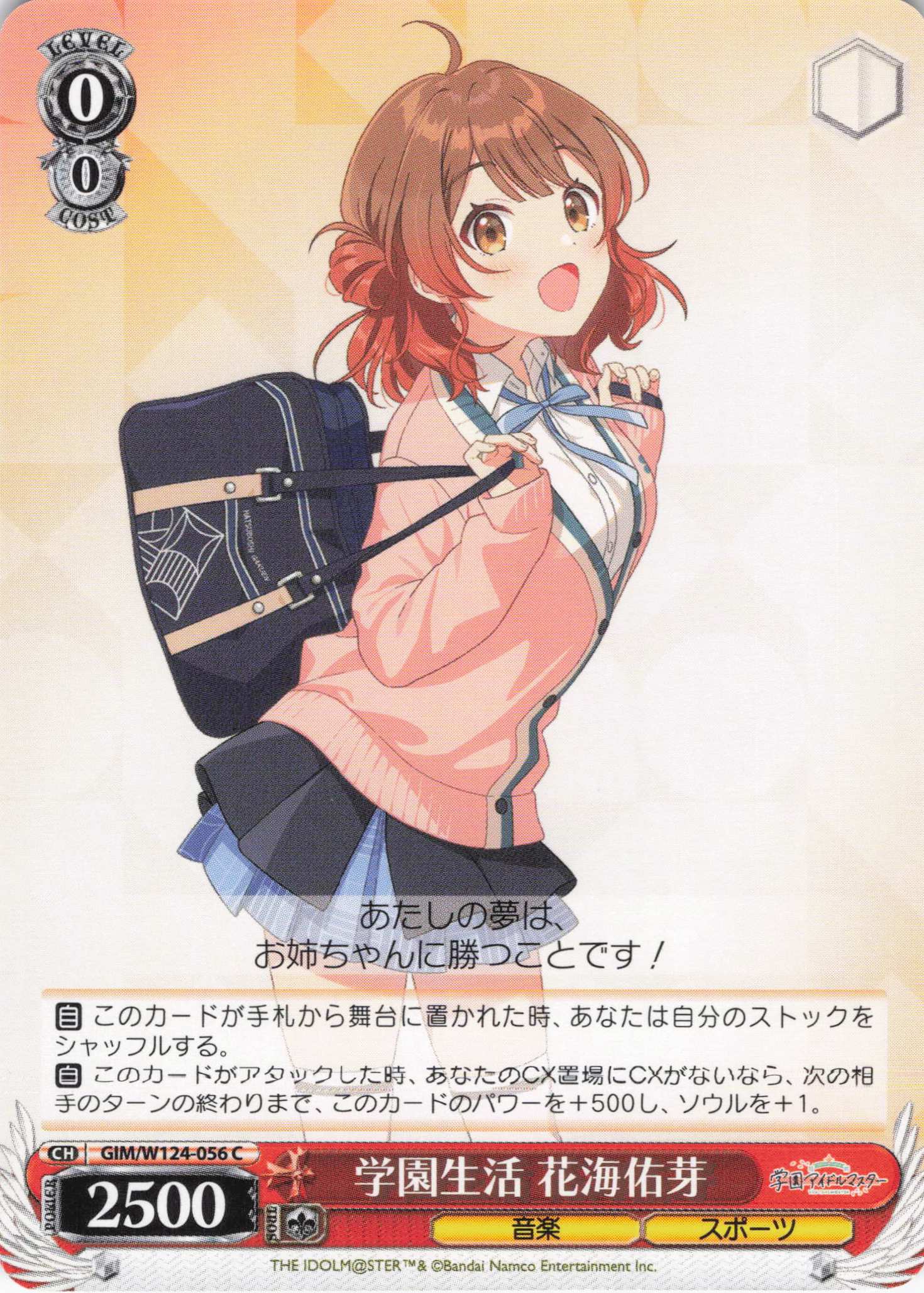 学園生活 花海佑芽(C)(GIM/W124-056)