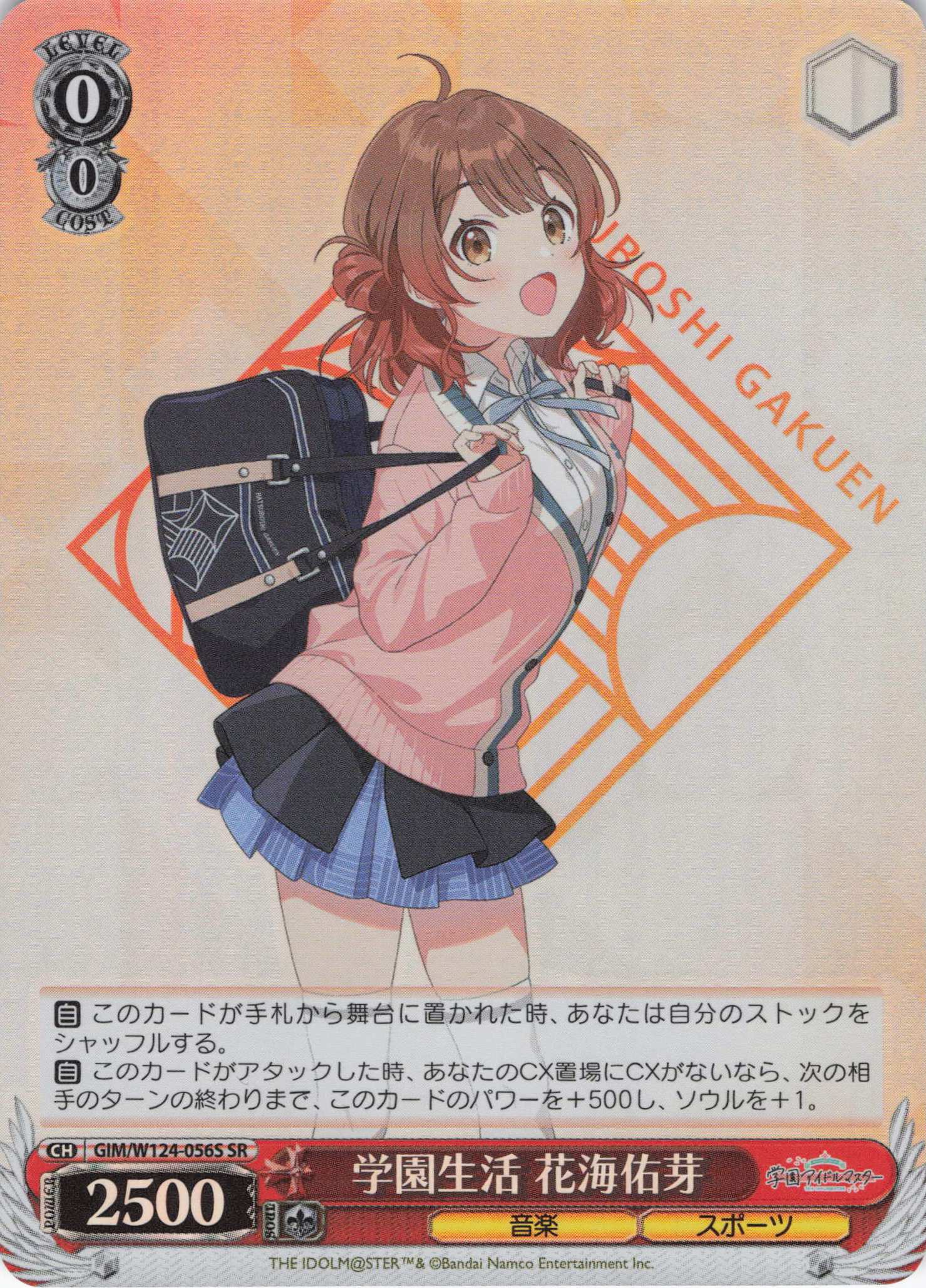 学園生活 花海佑芽(SR)(GIM/W124-056S)