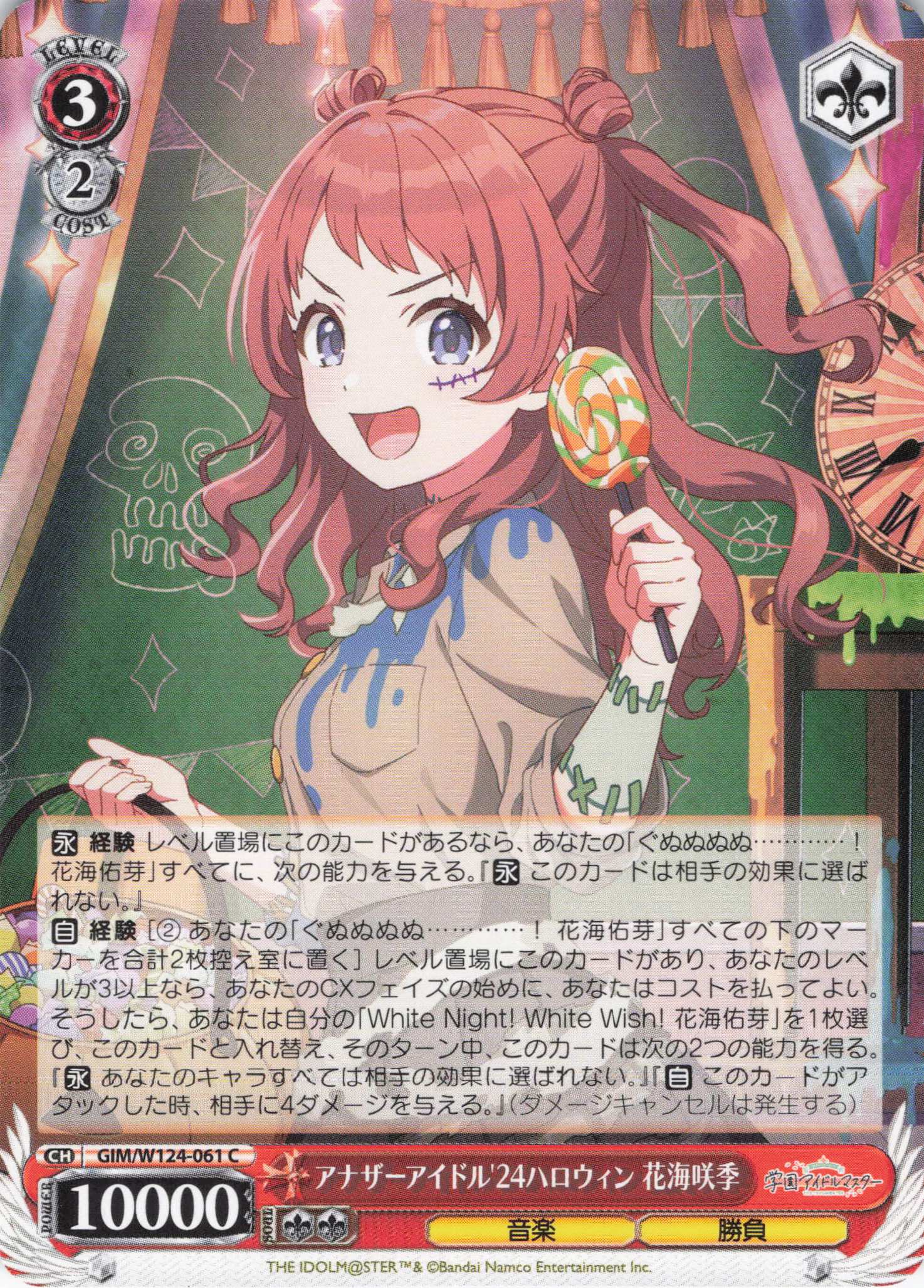 アナザーアイドル'24ハロウィン 花海咲季(C)(GIM/W124-061)