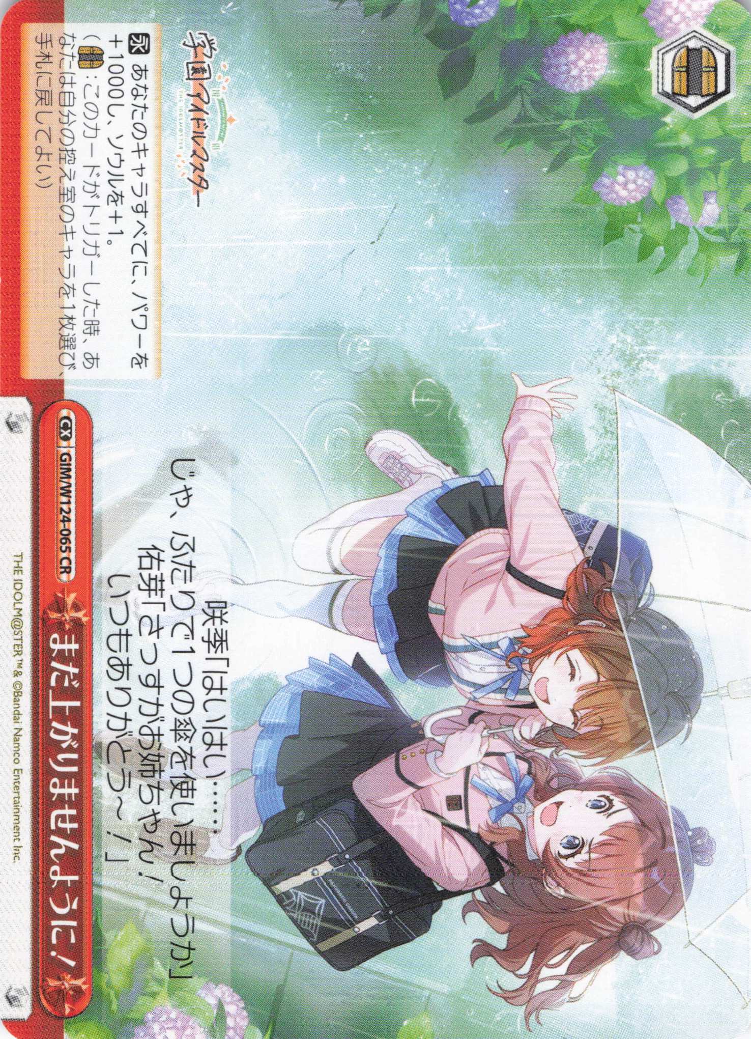 まだ上がりませんように！(CR)(GIM/W124-065)