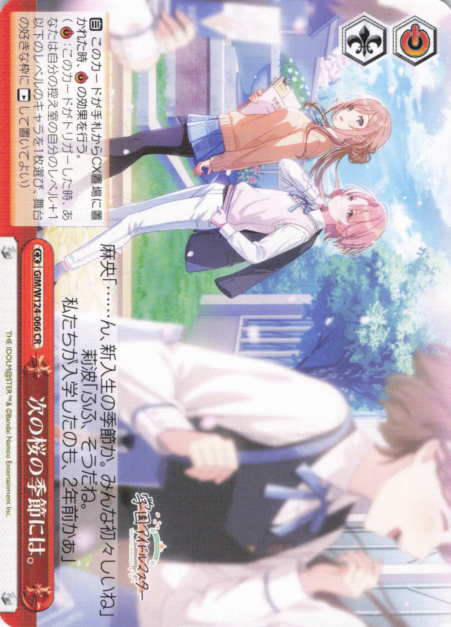 次の桜の季節には。(CR)(GIM/W124-066)