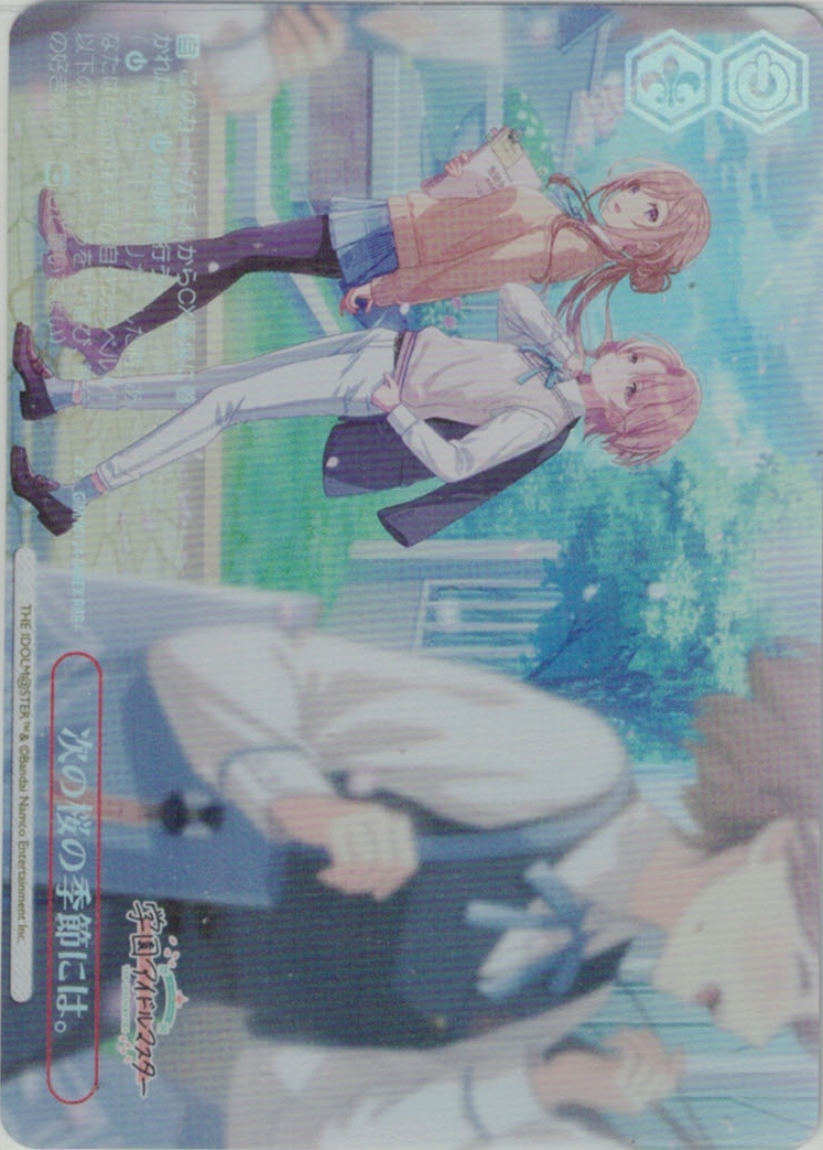 次の桜の季節には。(RRR+)(GIM/W124-066EX)