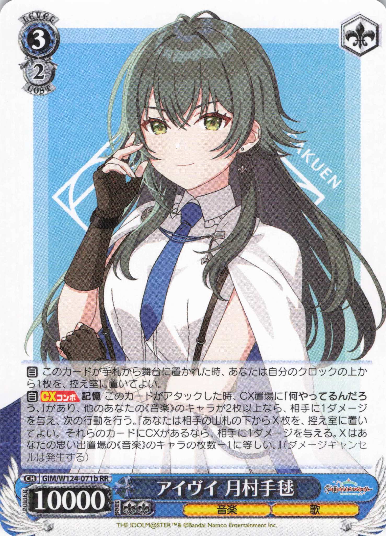 アイヴイ 月村手毬(RR)(GIM/W124-071b)