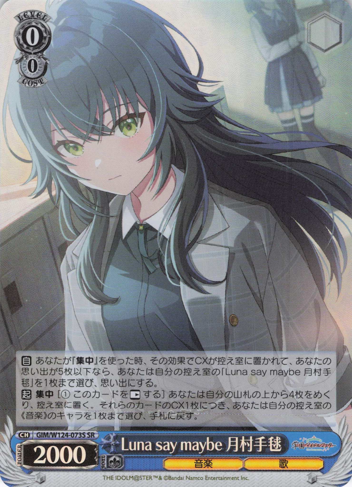 Luna say maybe 月村手毬(SR)(GIM/W124-073S)