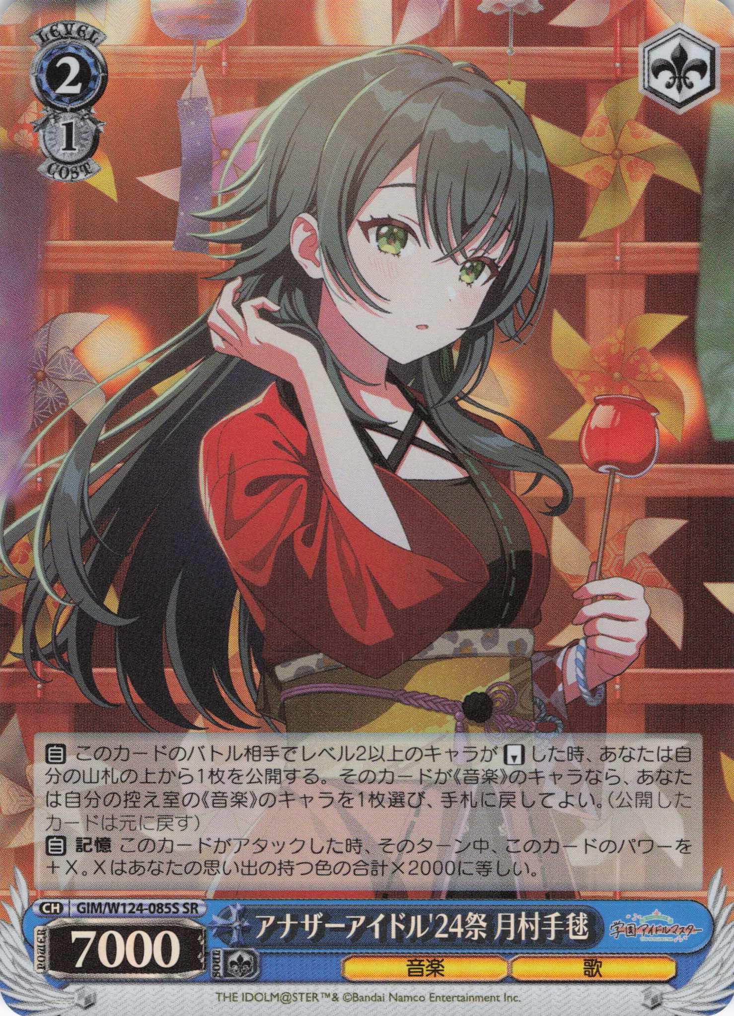 アナザーアイドル'24祭 月村手毬(SR)(GIM/W124-085S)