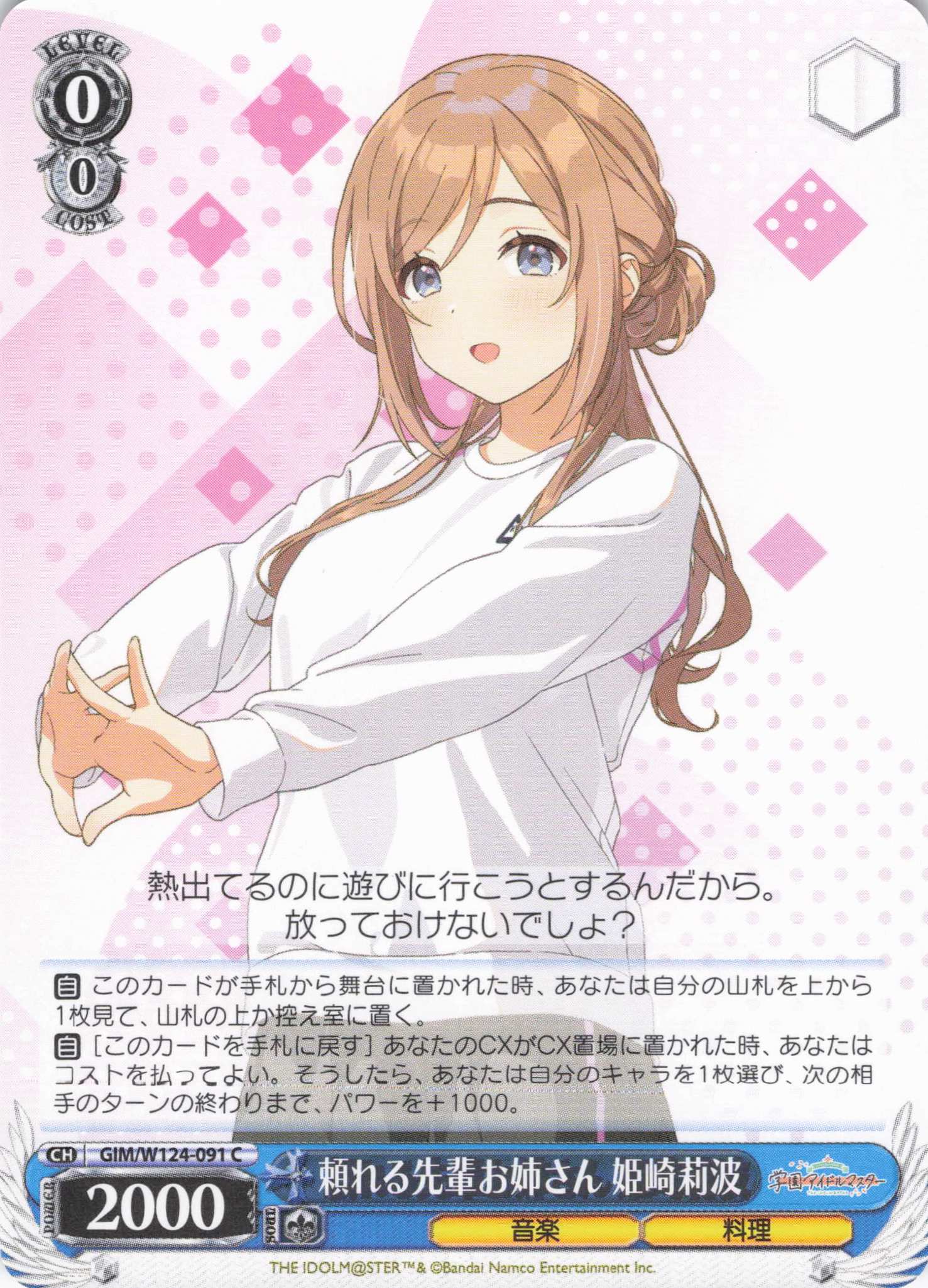 頼れる先輩お姉さん 姫崎莉波(C)(GIM/W124-091)